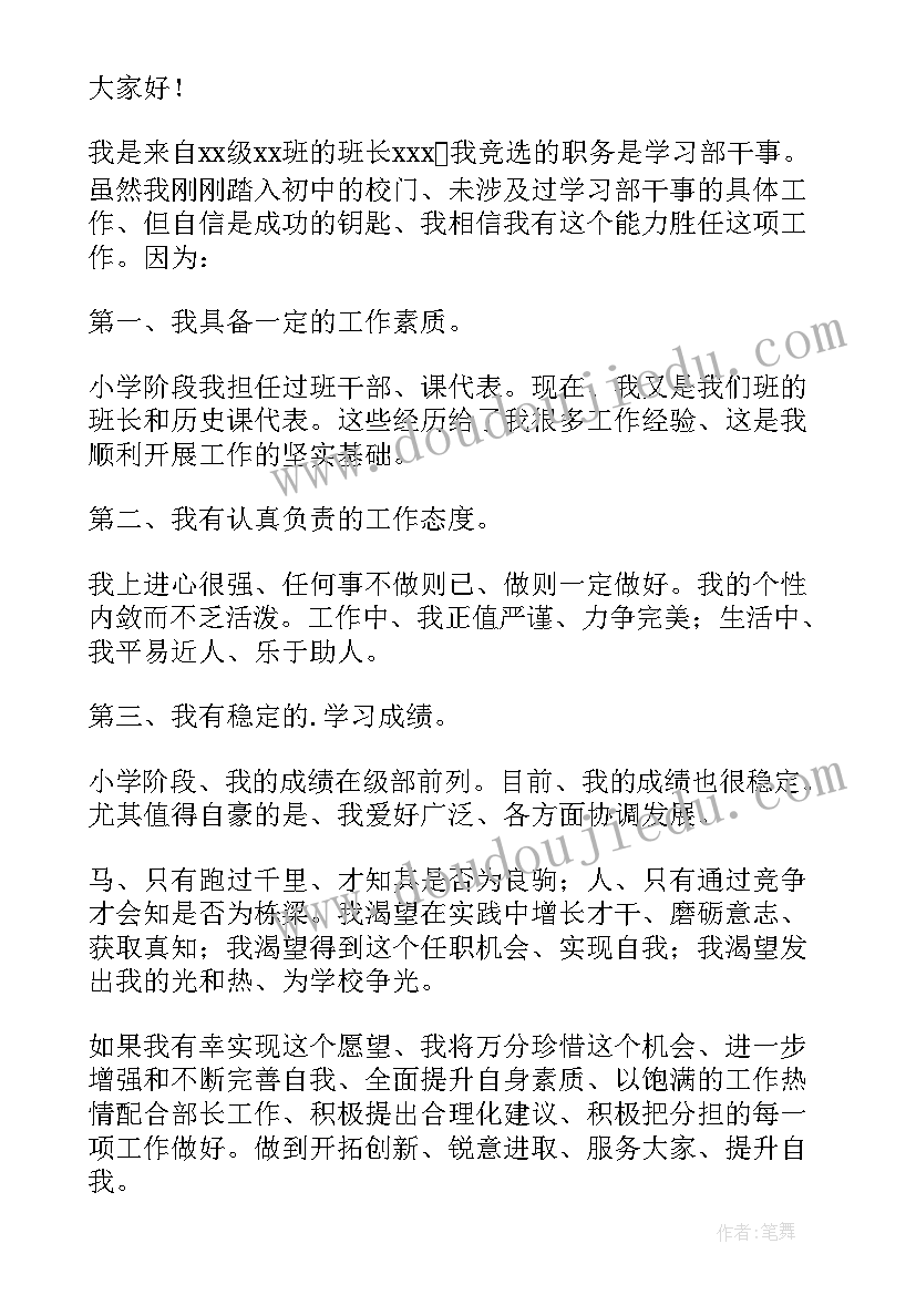 学生竞选班干部演讲稿五分钟视频 学生会主席竞选演讲稿五分钟(模板5篇)