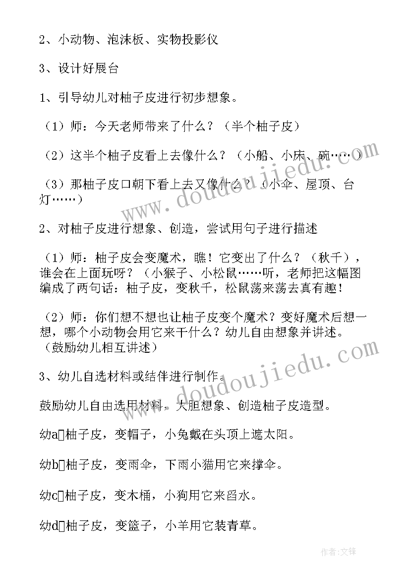 最新幼儿园中班课程安排 幼儿园中班活动方案(优秀9篇)