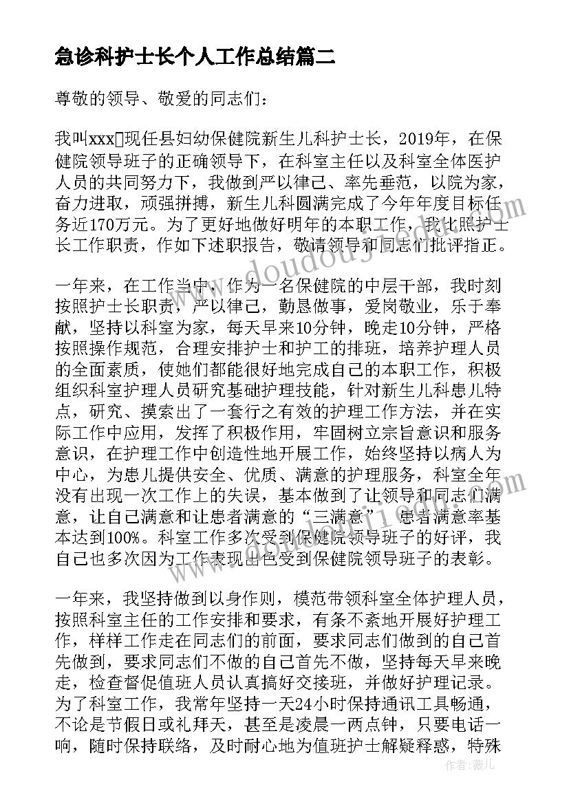 急诊科护士长个人工作总结 护士长的个人述职报告(优质6篇)