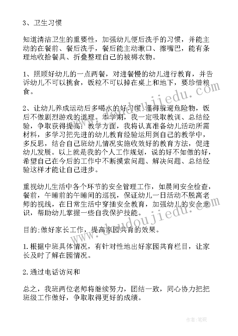 2023年幼儿园中班本学期计划总结(实用9篇)