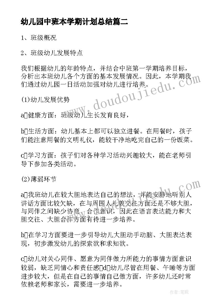 2023年幼儿园中班本学期计划总结(实用9篇)