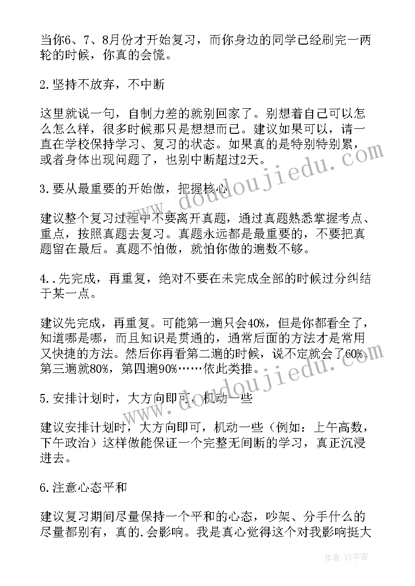 2023年备考考研心得(汇总6篇)