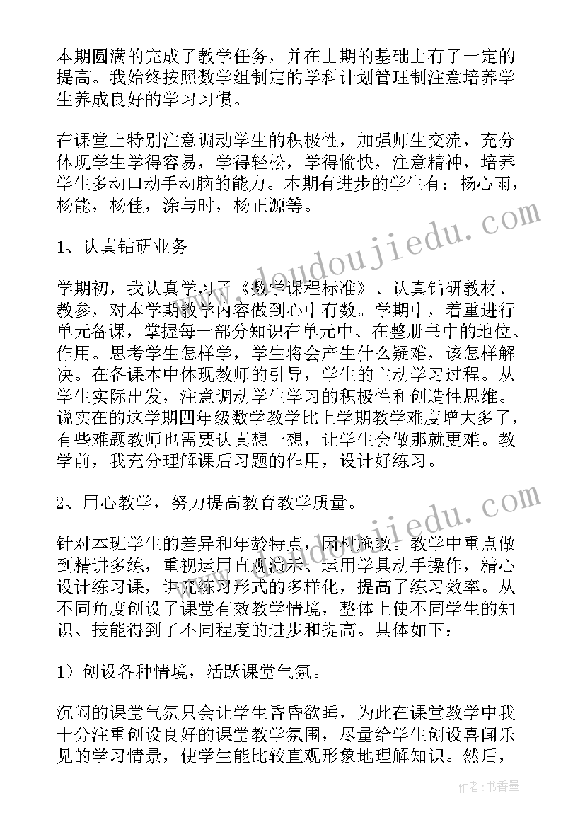 小学四年级人教版数学教学计划(通用6篇)