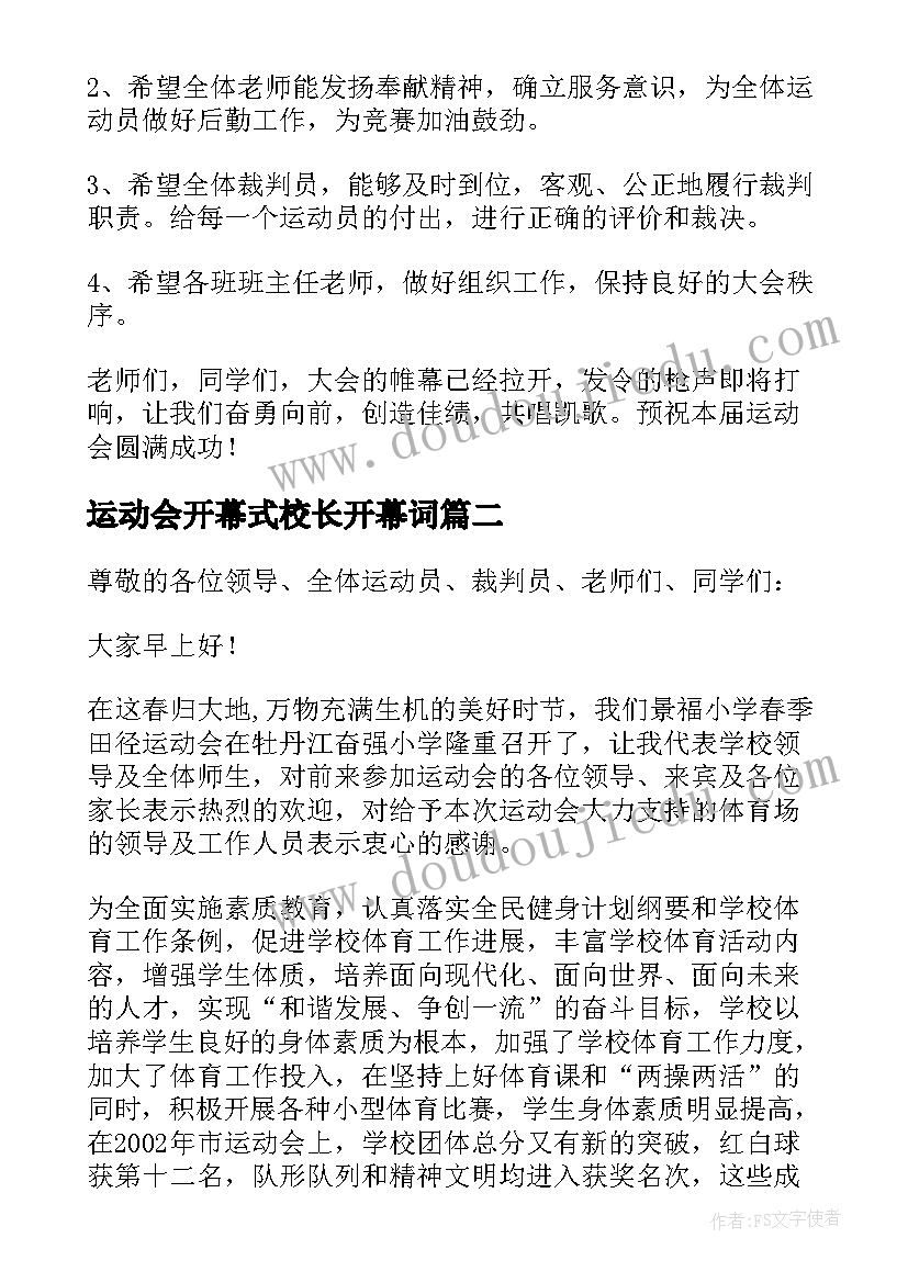 运动会开幕式校长开幕词 学校运动会校长开幕词(优秀10篇)