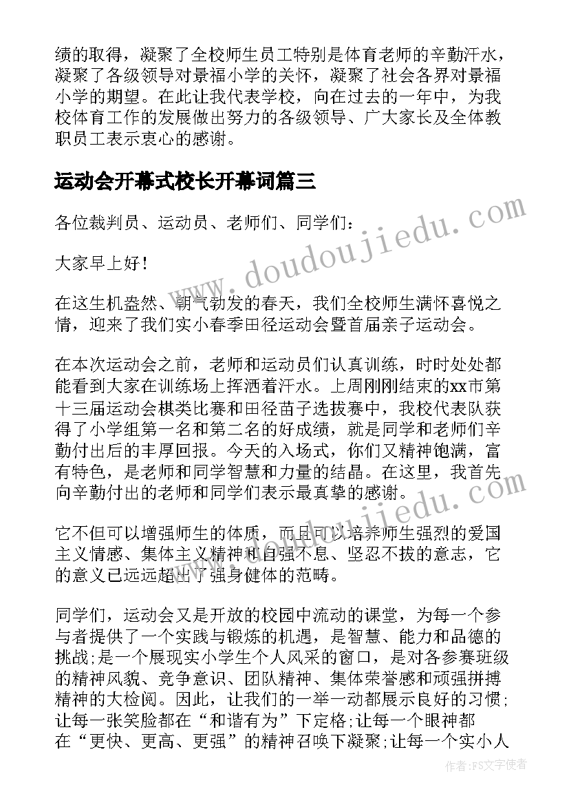 运动会开幕式校长开幕词 学校运动会校长开幕词(优秀10篇)