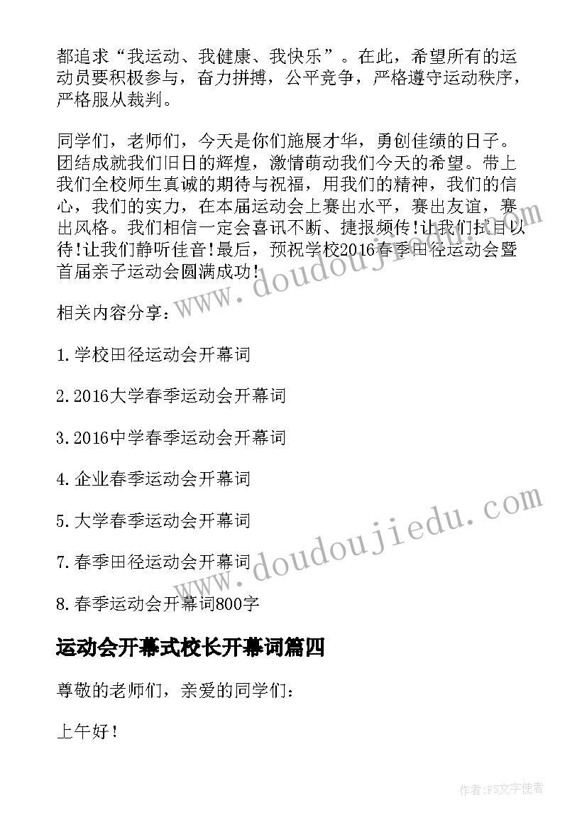 运动会开幕式校长开幕词 学校运动会校长开幕词(优秀10篇)