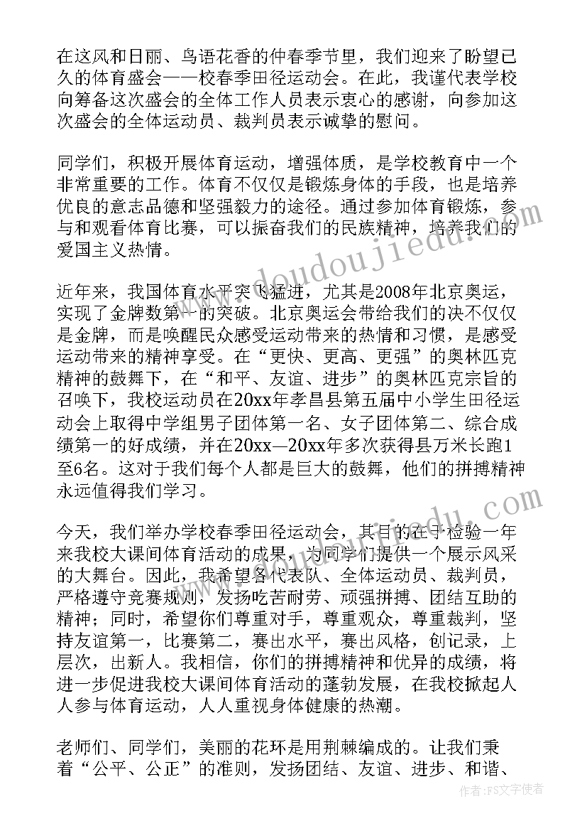 运动会开幕式校长开幕词 学校运动会校长开幕词(优秀10篇)