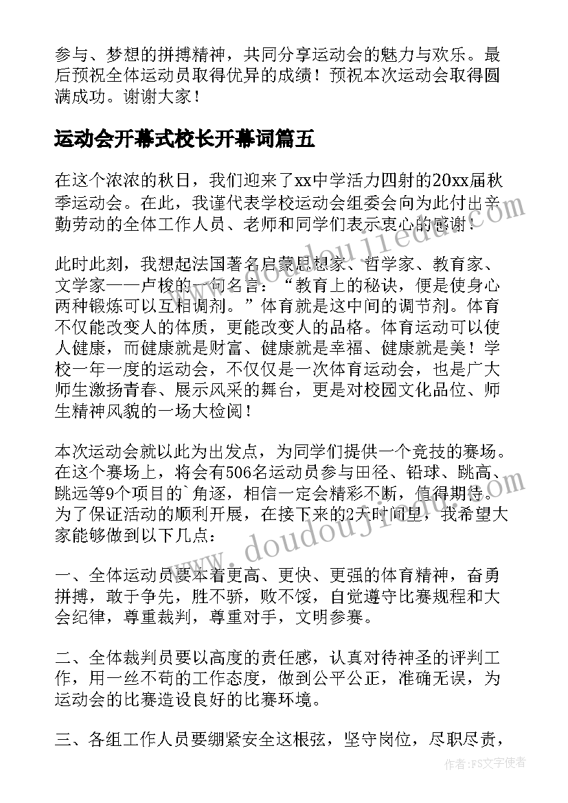 运动会开幕式校长开幕词 学校运动会校长开幕词(优秀10篇)