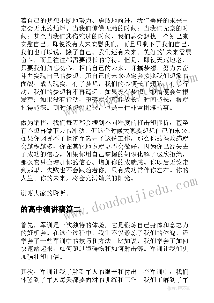 2023年的高中演讲稿 高中演讲稿演讲稿(模板5篇)