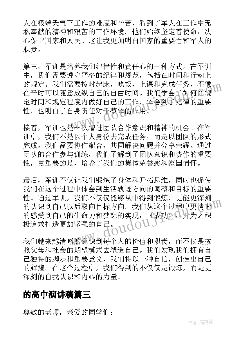 2023年的高中演讲稿 高中演讲稿演讲稿(模板5篇)