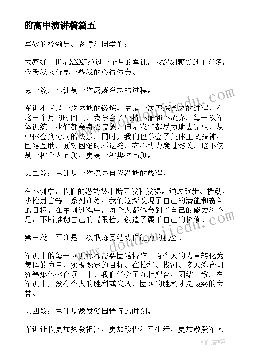 2023年的高中演讲稿 高中演讲稿演讲稿(模板5篇)