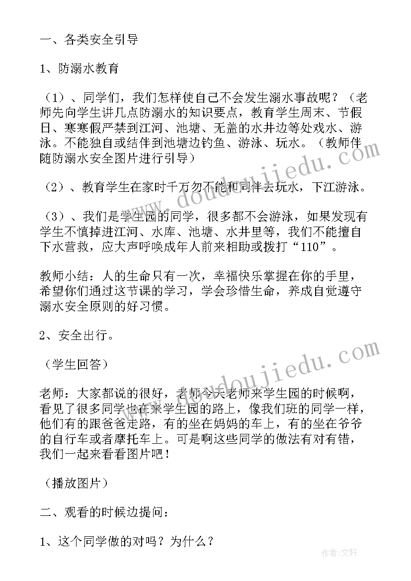 最新小班寒假安全教育活动教案 寒假安全教育教案(通用8篇)