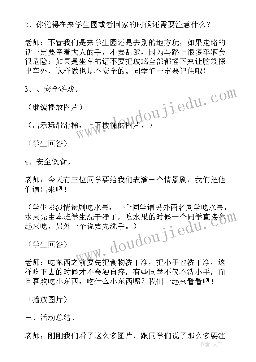 最新小班寒假安全教育活动教案 寒假安全教育教案(通用8篇)