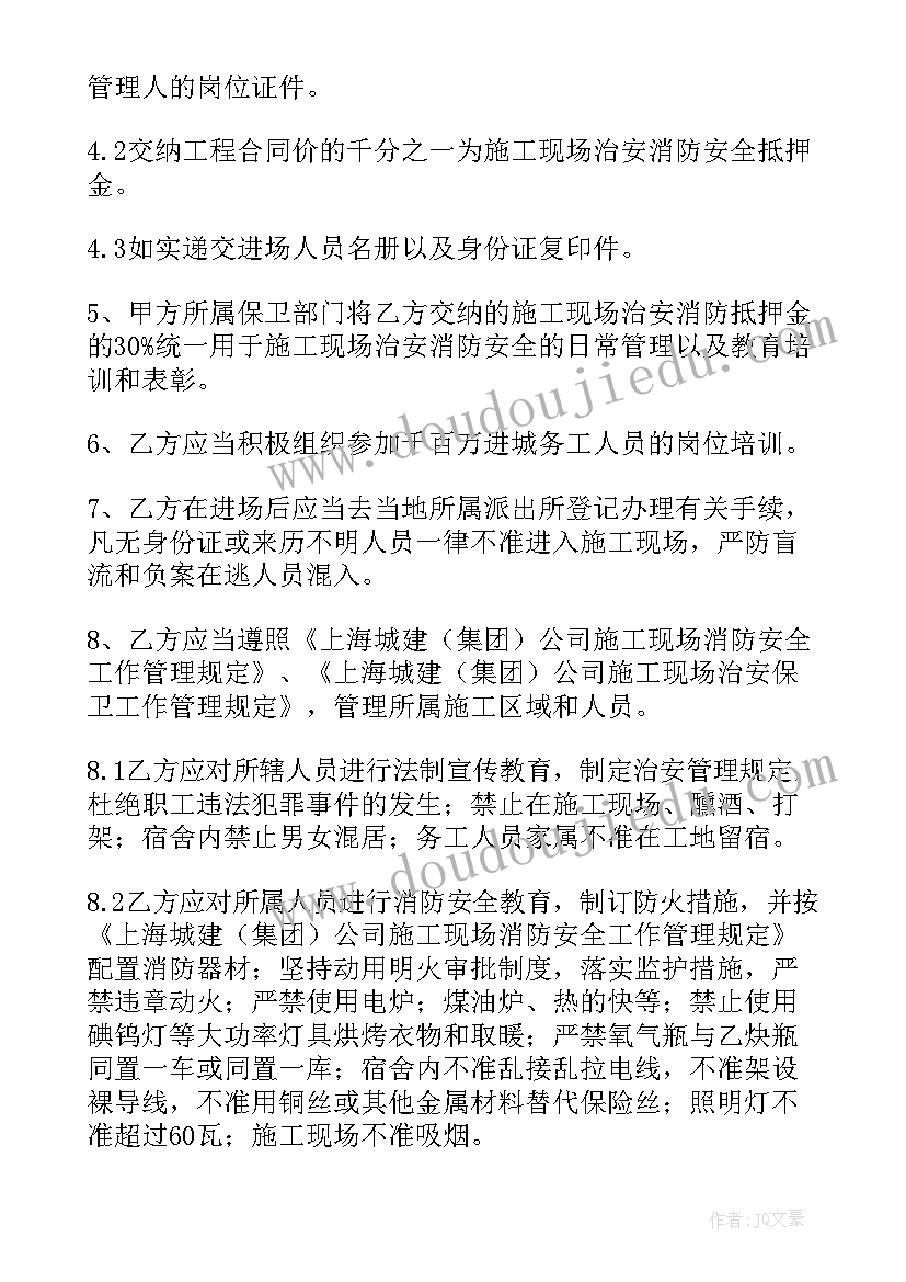 2023年最简单的施工协议安全责任书(精选5篇)