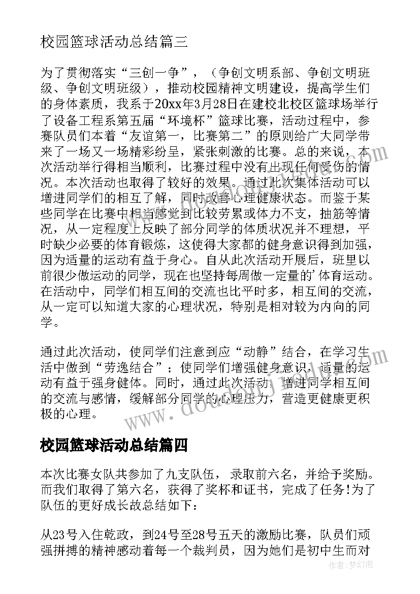 2023年校园篮球活动总结(优质5篇)