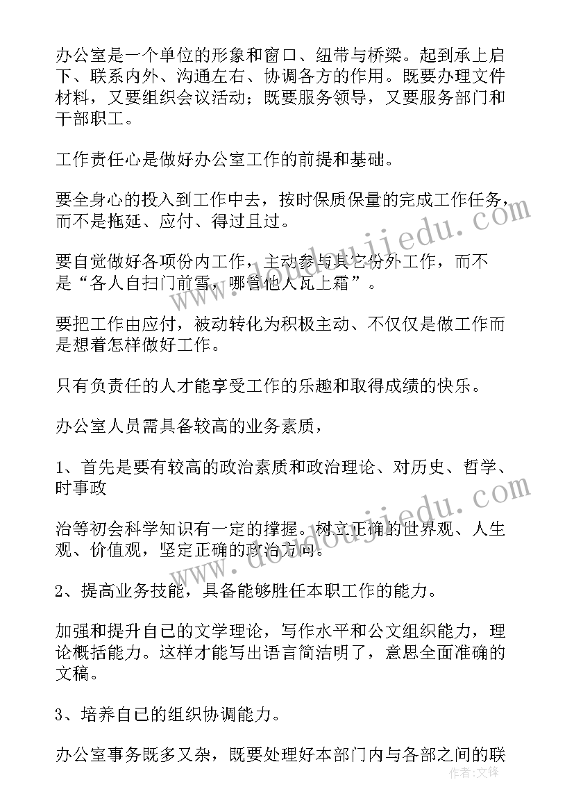 做好办公室工作心得体会 如何做好办公室工作的心得体会(优质5篇)