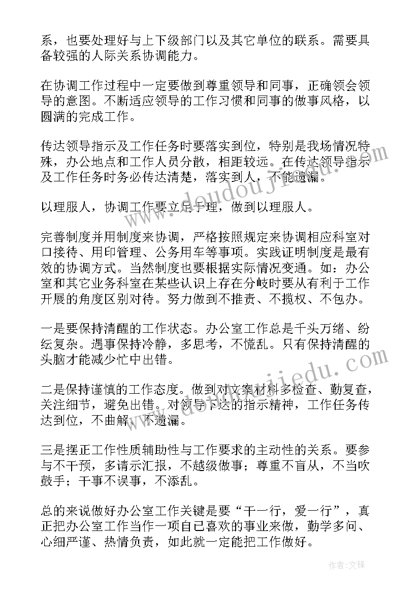 做好办公室工作心得体会 如何做好办公室工作的心得体会(优质5篇)