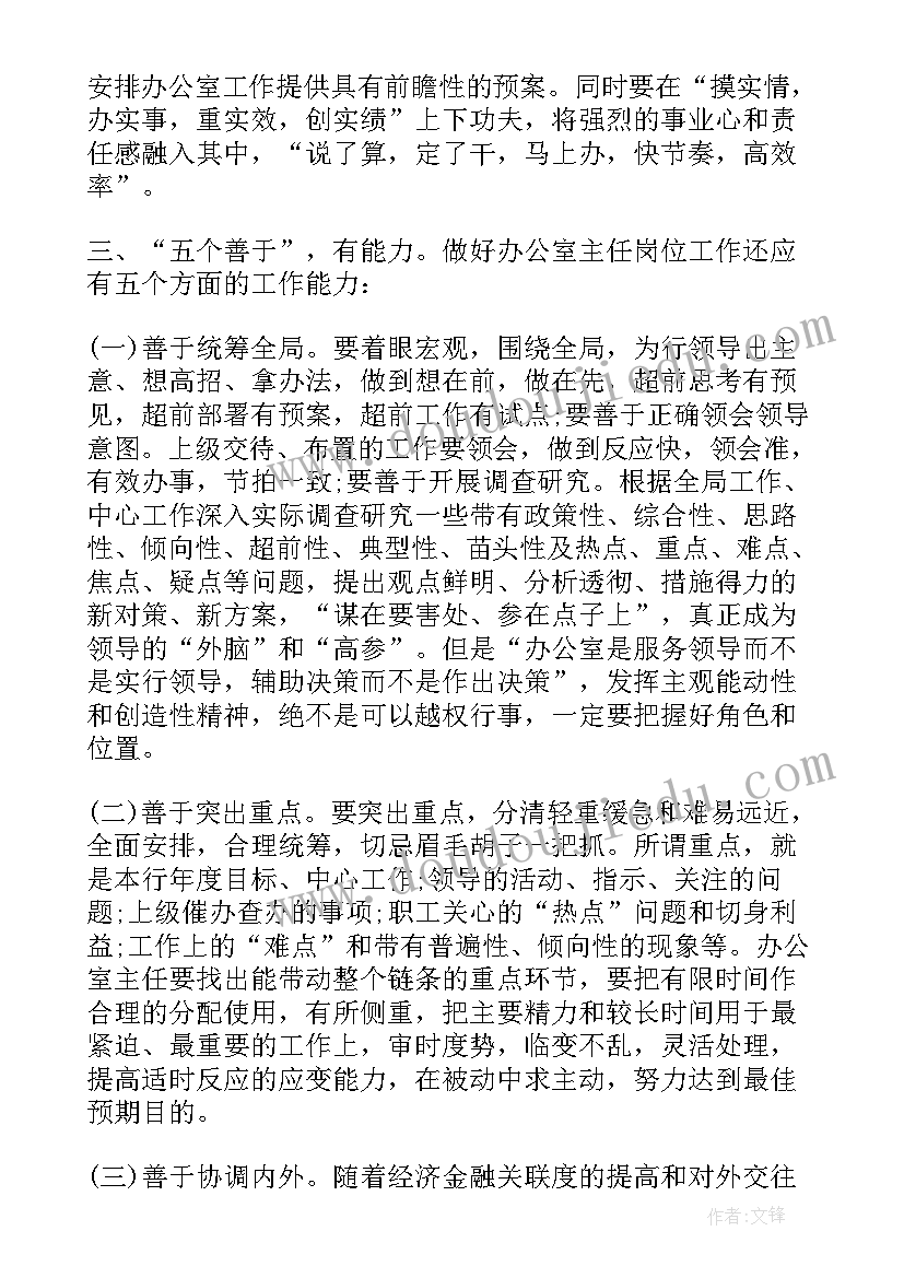 做好办公室工作心得体会 如何做好办公室工作的心得体会(优质5篇)