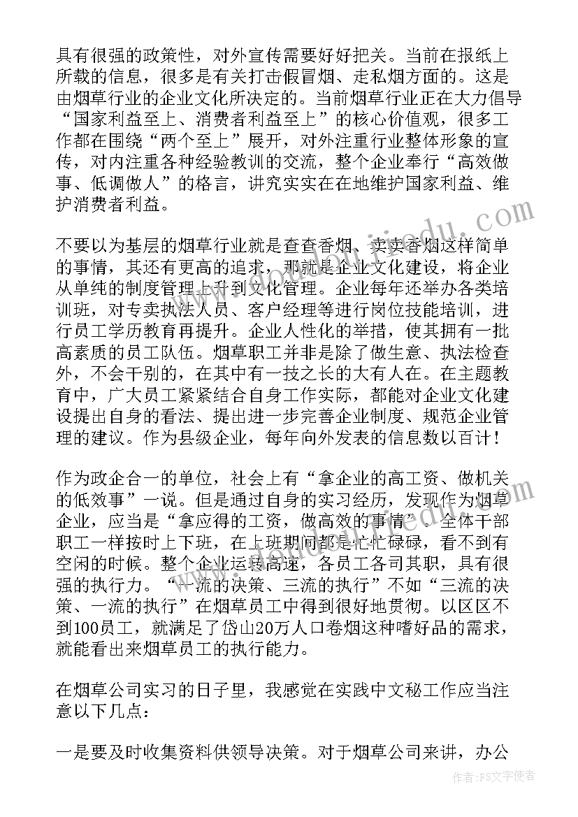 2023年企业会计学实训心得(优质6篇)