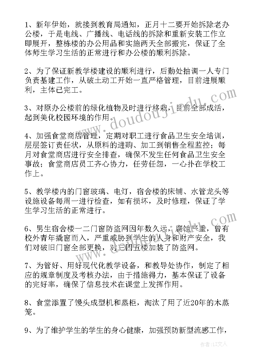 2023年学校后勤维修工作总结 学校后勤工作总结(实用8篇)