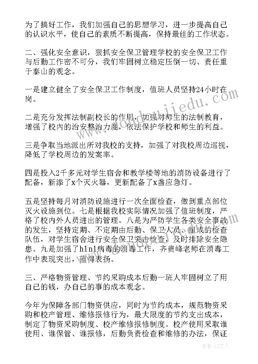 2023年学校后勤维修工作总结 学校后勤工作总结(实用8篇)