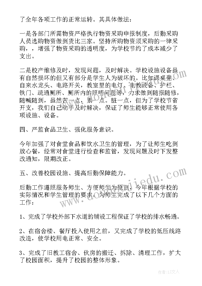 2023年学校后勤维修工作总结 学校后勤工作总结(实用8篇)