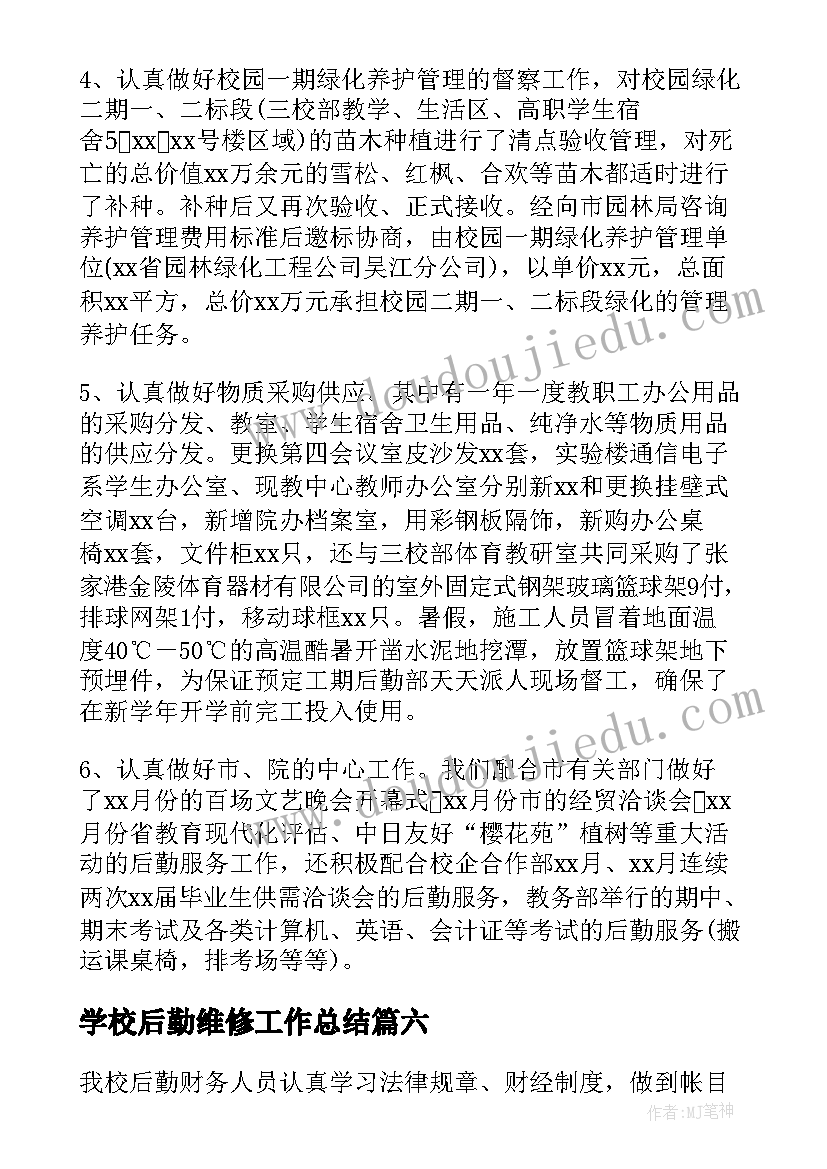 2023年学校后勤维修工作总结(实用8篇)