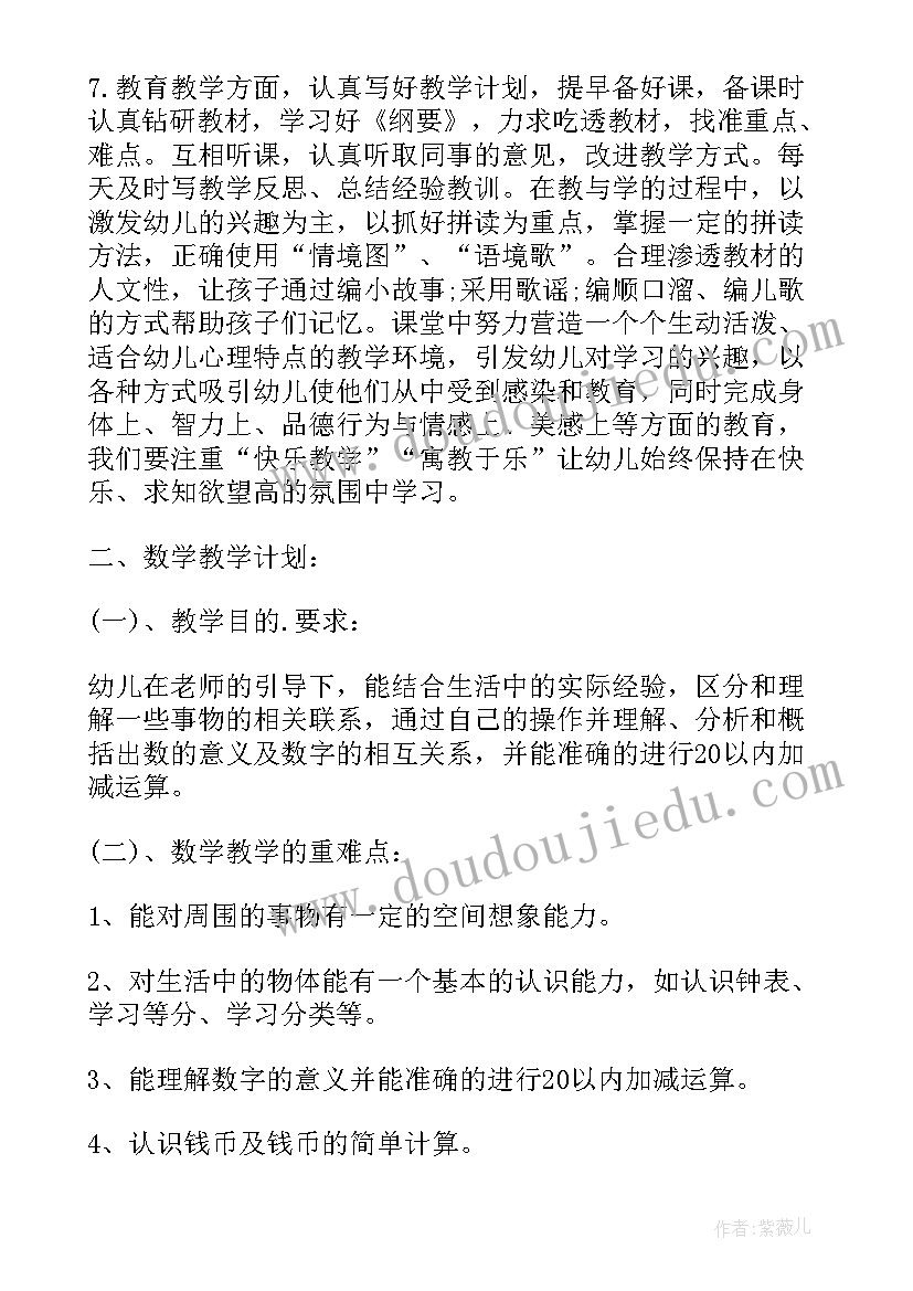 最新幼儿园大班月计划教案(大全5篇)