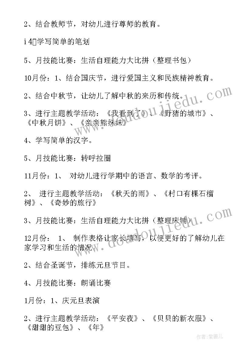 最新幼儿园大班月计划教案(大全5篇)