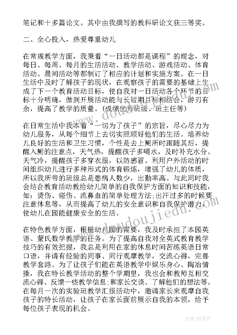 最新教师考核申请书(模板5篇)