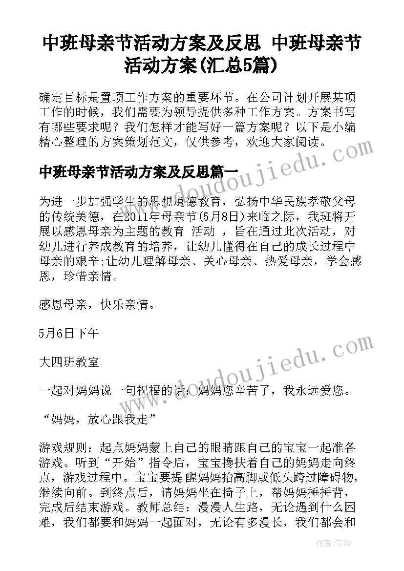 中班母亲节活动方案及反思 中班母亲节活动方案(汇总5篇)