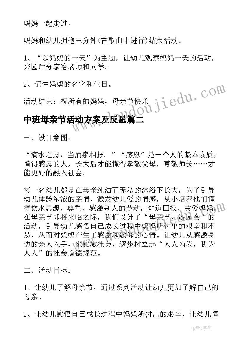 中班母亲节活动方案及反思 中班母亲节活动方案(汇总5篇)