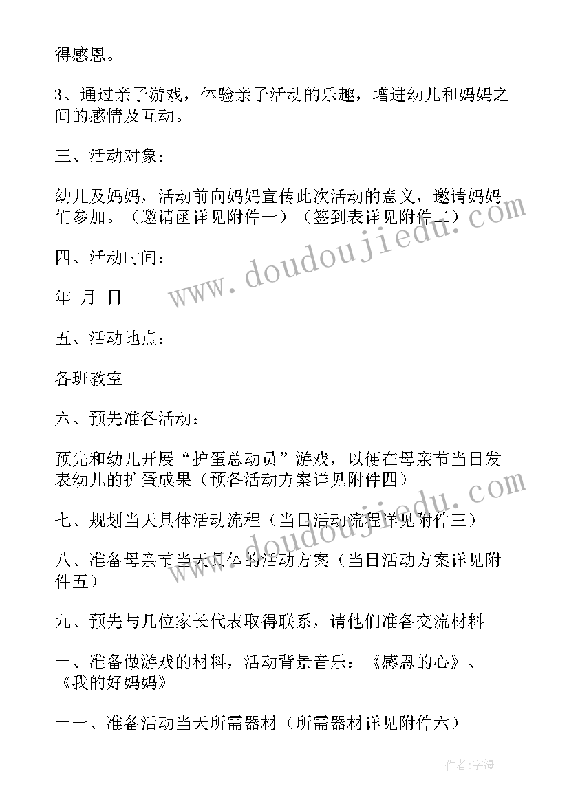 中班母亲节活动方案及反思 中班母亲节活动方案(汇总5篇)