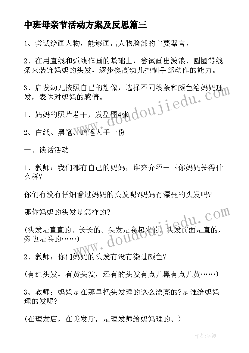 中班母亲节活动方案及反思 中班母亲节活动方案(汇总5篇)