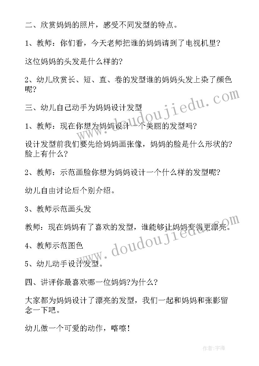 中班母亲节活动方案及反思 中班母亲节活动方案(汇总5篇)