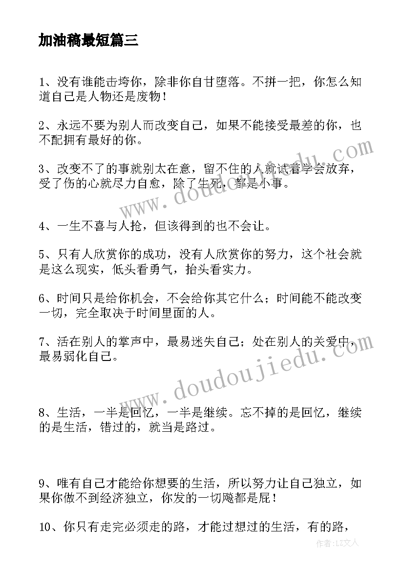 2023年加油稿最短 运动会加油稿以内(优质5篇)