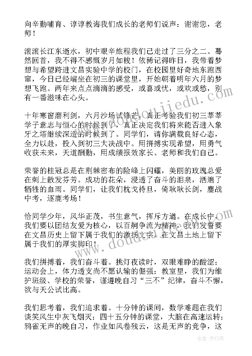 最新初三开学典礼学生发言稿(优秀10篇)