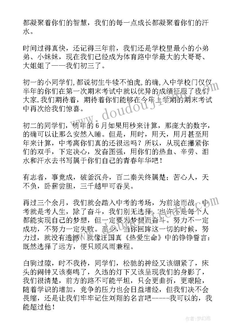 最新初三开学典礼学生发言稿(优秀10篇)