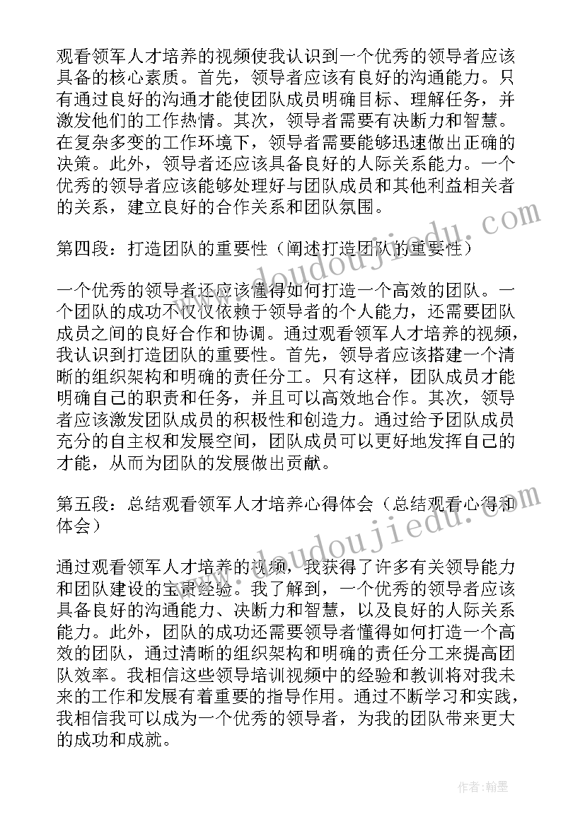 最新人才培养工作调研 观看领军人才培养心得体会(精选10篇)