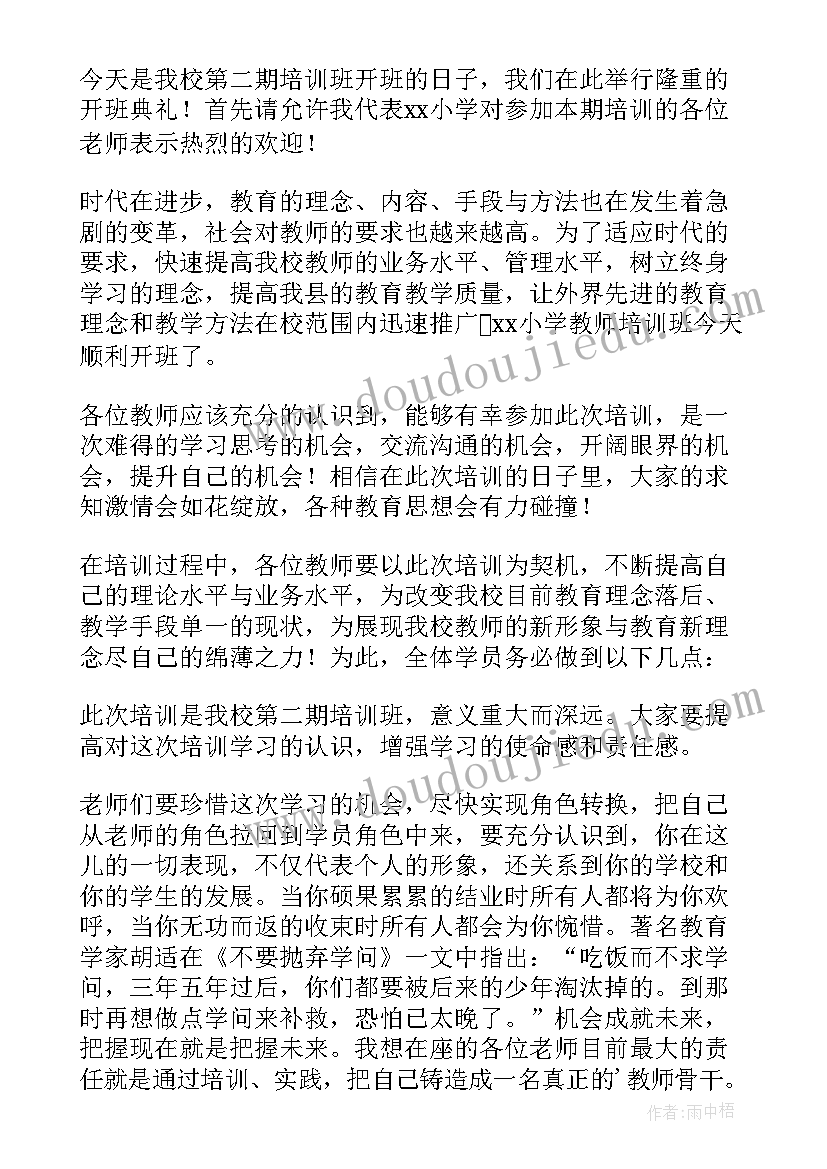 领导开班仪式讲话后的总结词 开班仪式领导讲话稿(汇总5篇)