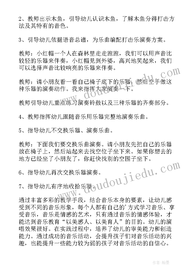 中班音乐小红帽教案反思(模板5篇)