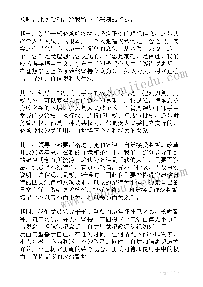 最新警示教育活动周心得体会 学警示教育心得体会(通用9篇)