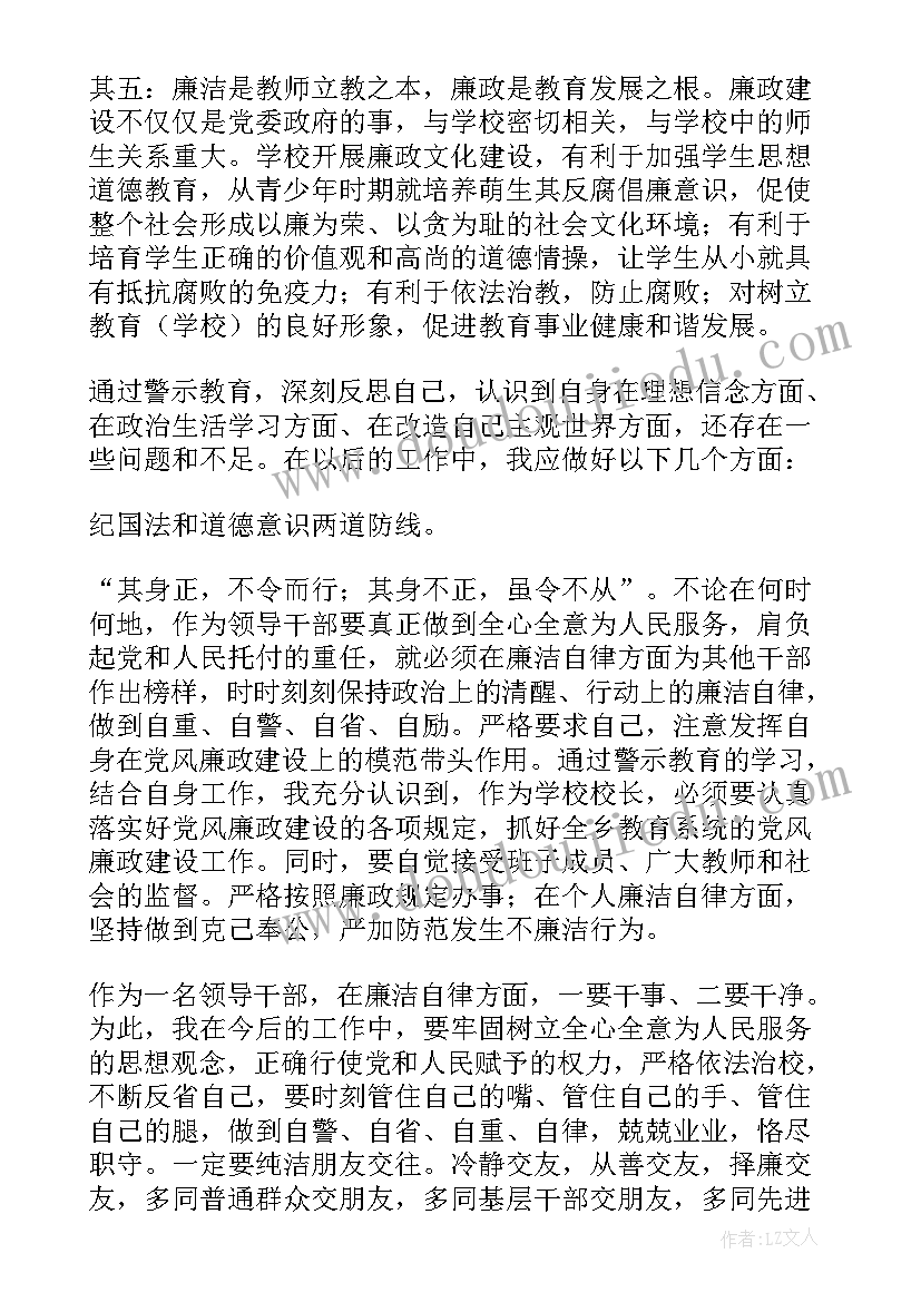 最新警示教育活动周心得体会 学警示教育心得体会(通用9篇)