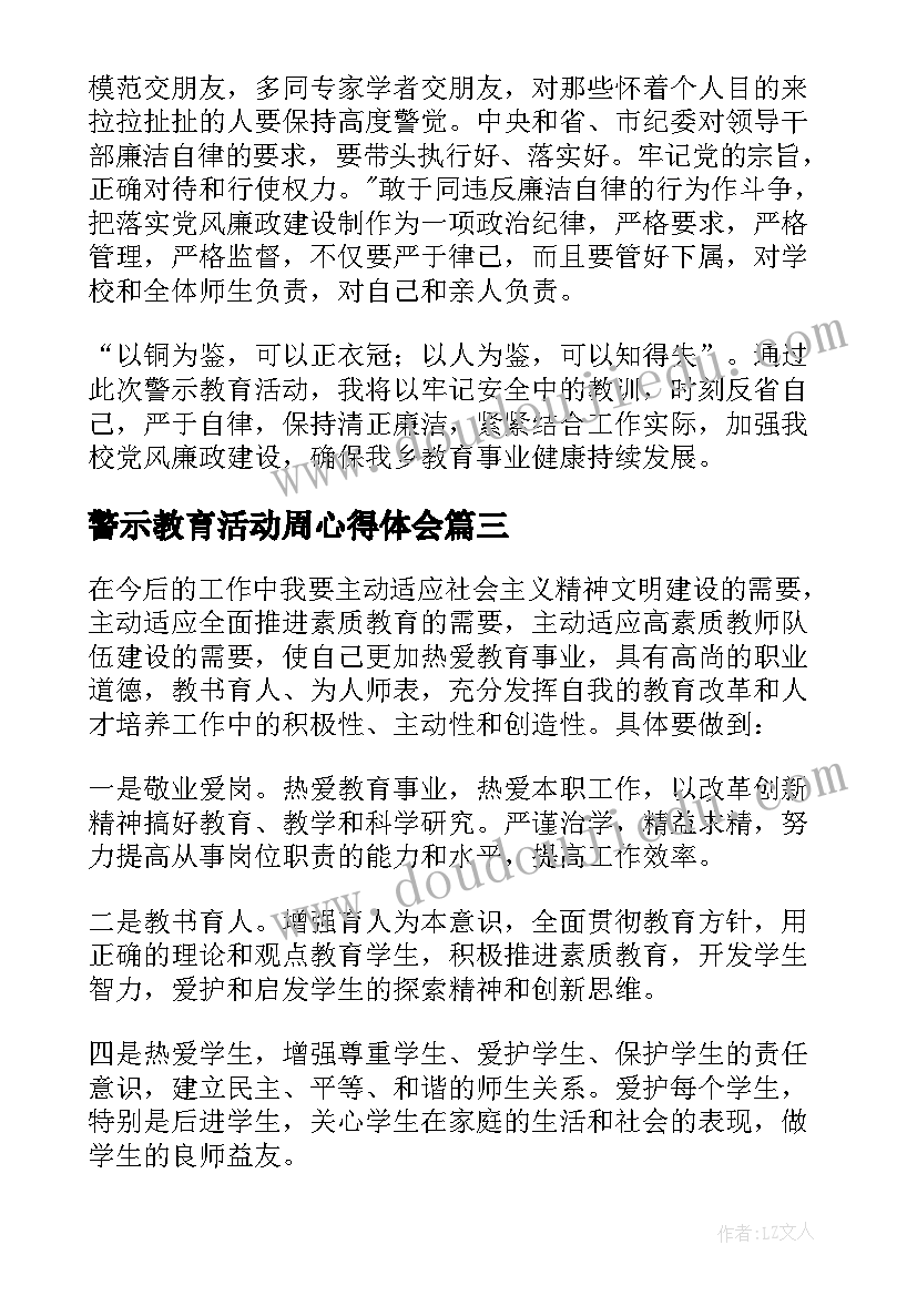 最新警示教育活动周心得体会 学警示教育心得体会(通用9篇)