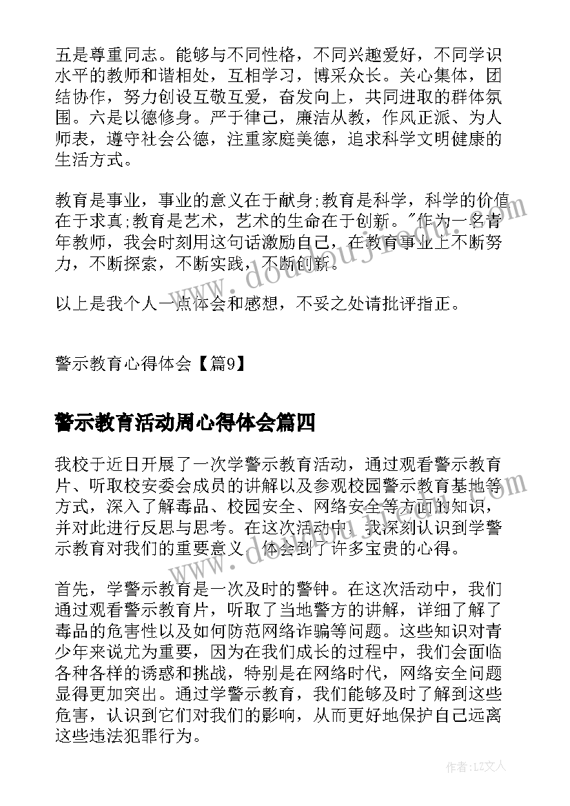 最新警示教育活动周心得体会 学警示教育心得体会(通用9篇)