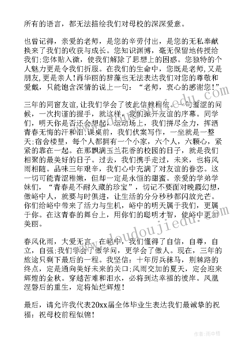 最新毕业生座谈会标语(优质9篇)