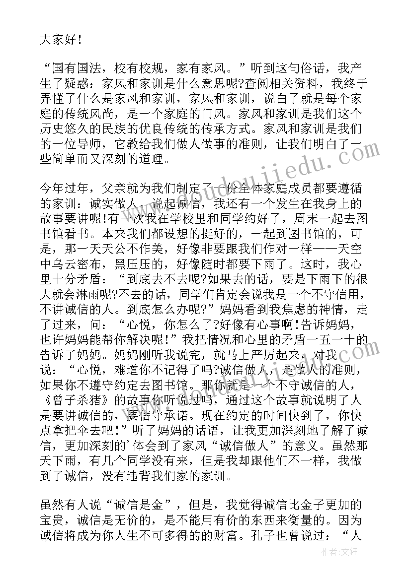 传承好家风争做好少年手抄报(优质5篇)