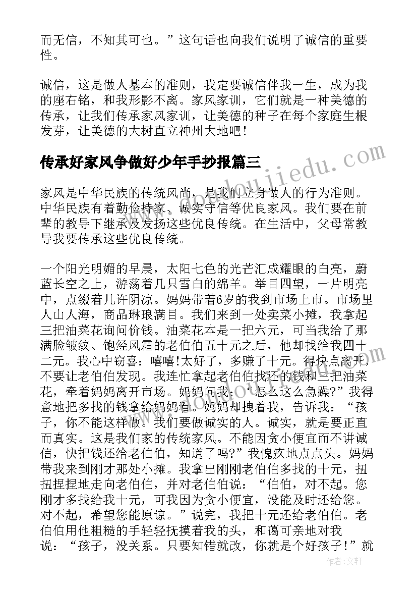 传承好家风争做好少年手抄报(优质5篇)