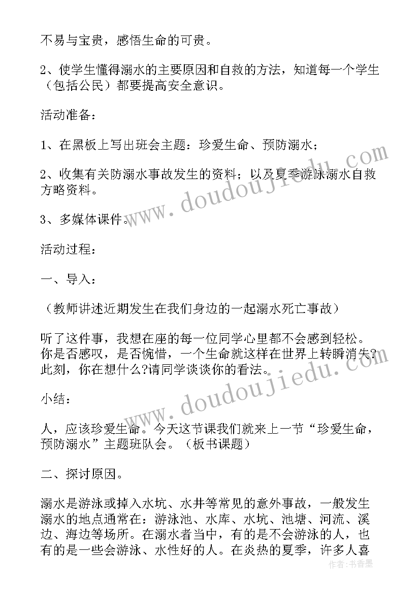 2023年小班防溺水安全教案含反思(汇总10篇)