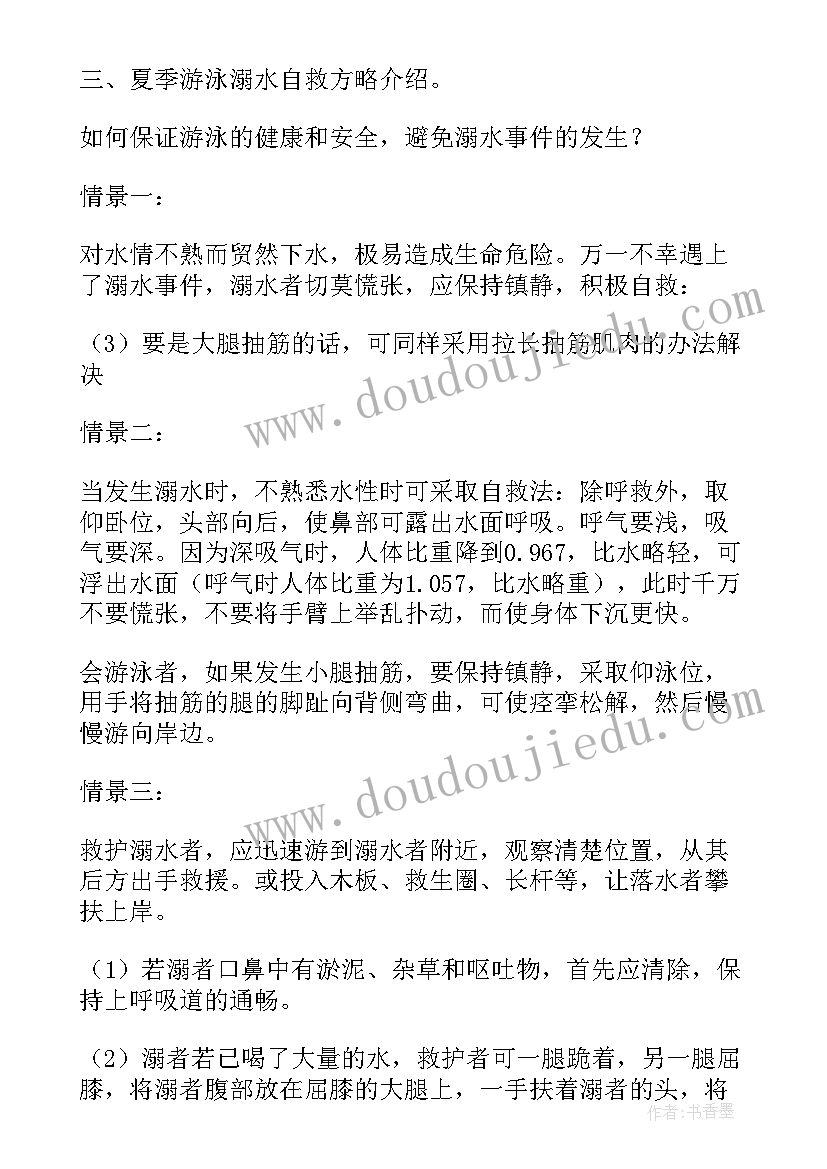 2023年小班防溺水安全教案含反思(汇总10篇)